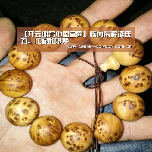 开元棋牌app