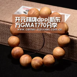 开元棋牌app|新东方GMAT770分学